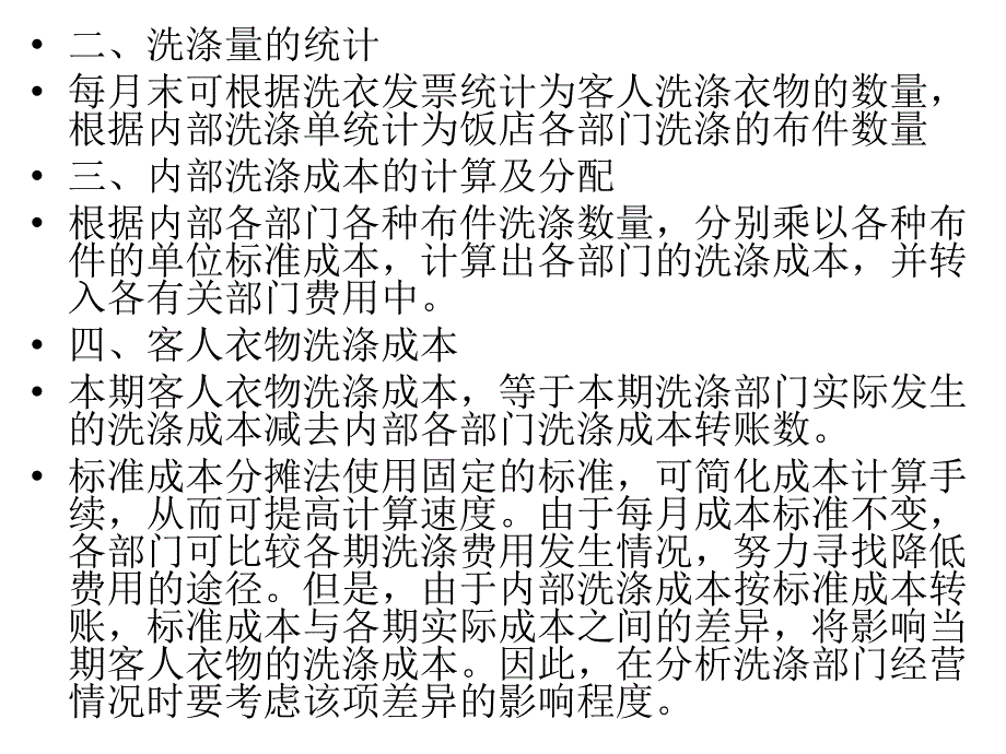 内部洗涤成本的管理_第3页