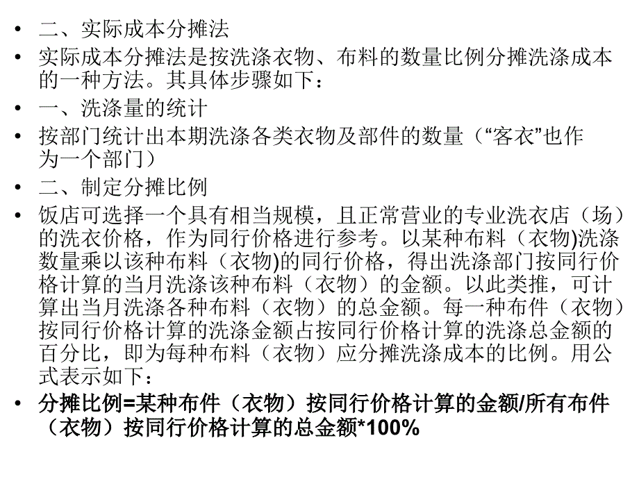 内部洗涤成本的管理_第4页