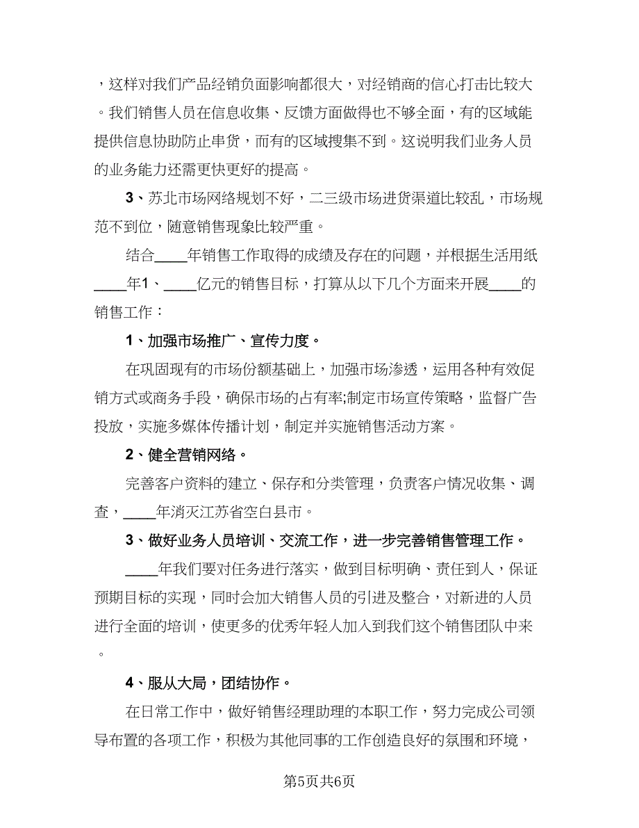 销售个人年终述职报告2023简单总结（2篇）.doc_第5页