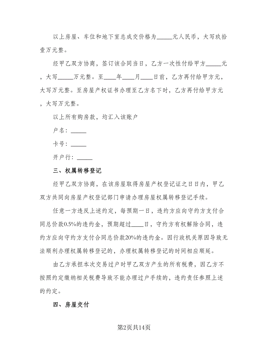 个人房屋买卖合作协议书标准模板（七篇）_第2页