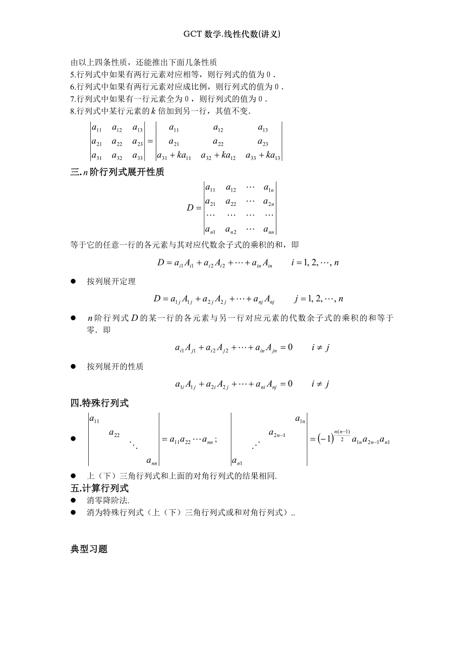 GCT数学.线性代数(讲义)_第2页