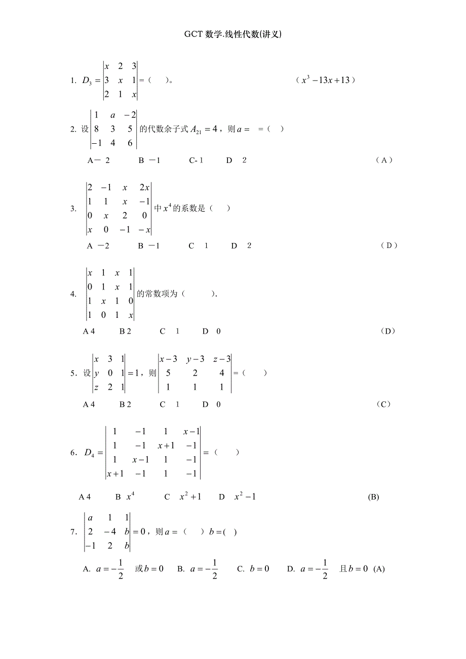 GCT数学.线性代数(讲义)_第3页