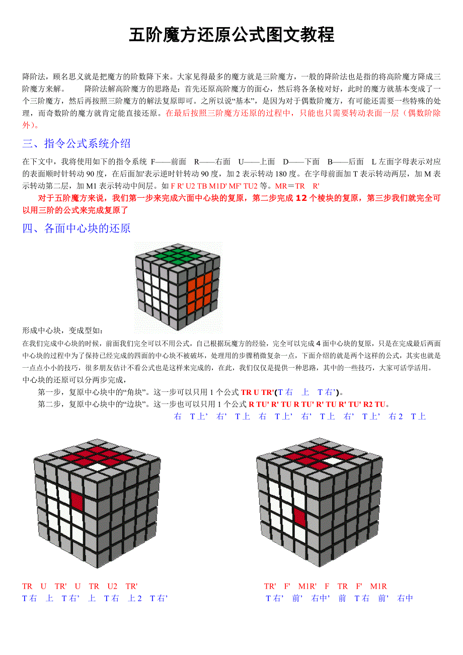 五阶魔方还原公式图文教程.doc_第1页