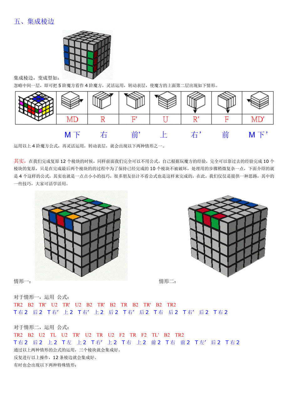 五阶魔方还原公式图文教程.doc_第2页