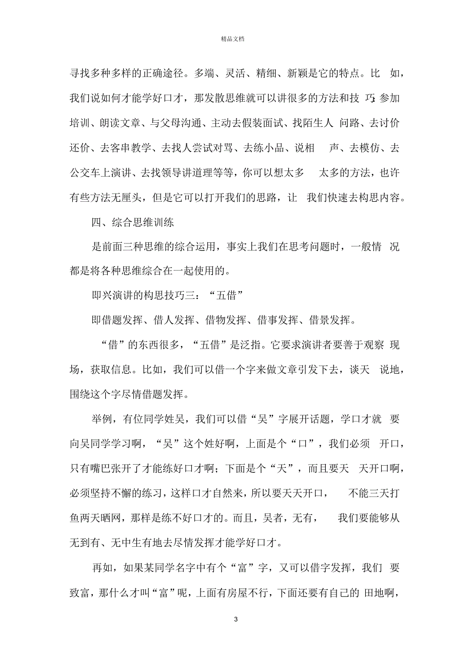 即兴演讲的构思技巧_第3页