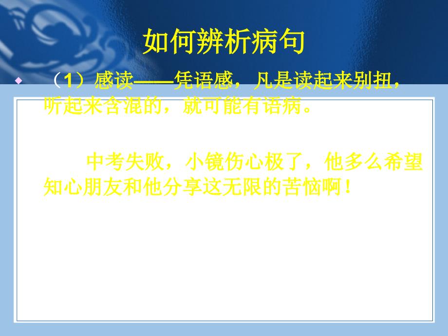 七上下八上下九上下语文写作文从字顺4公开课教案课件_第3页