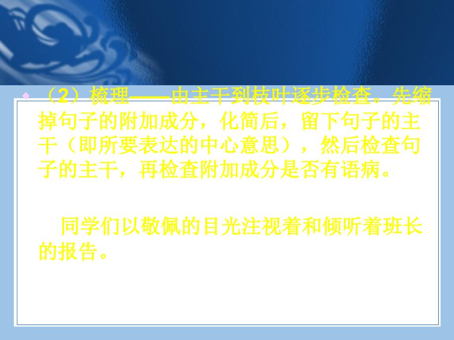 七上下八上下九上下语文写作文从字顺4公开课教案课件_第4页