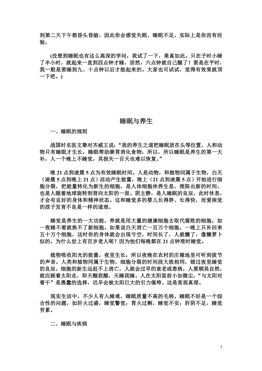 一个睡五分钟等于六个钟头的方法(免费)技巧归纳.doc_第2页