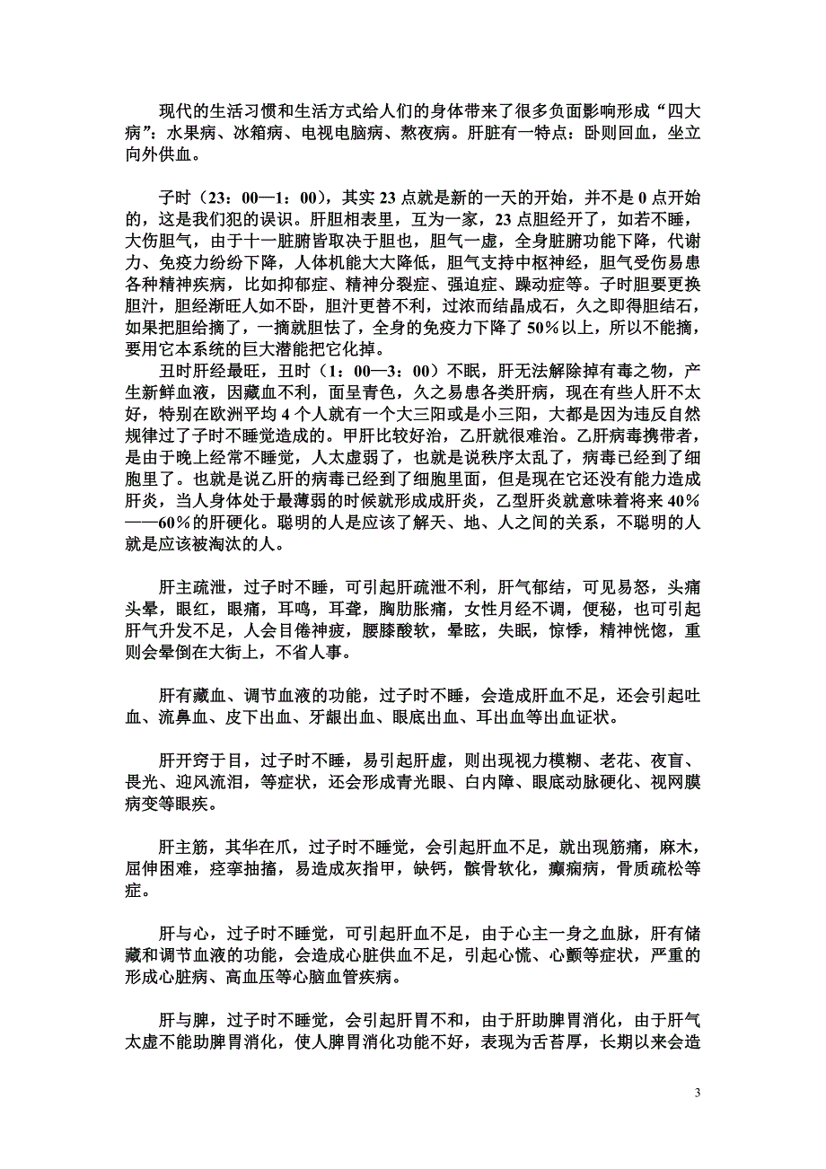 一个睡五分钟等于六个钟头的方法(免费)技巧归纳.doc_第3页