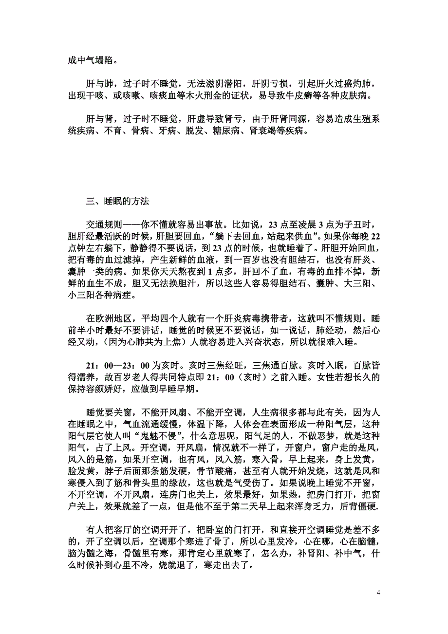 一个睡五分钟等于六个钟头的方法(免费)技巧归纳.doc_第4页