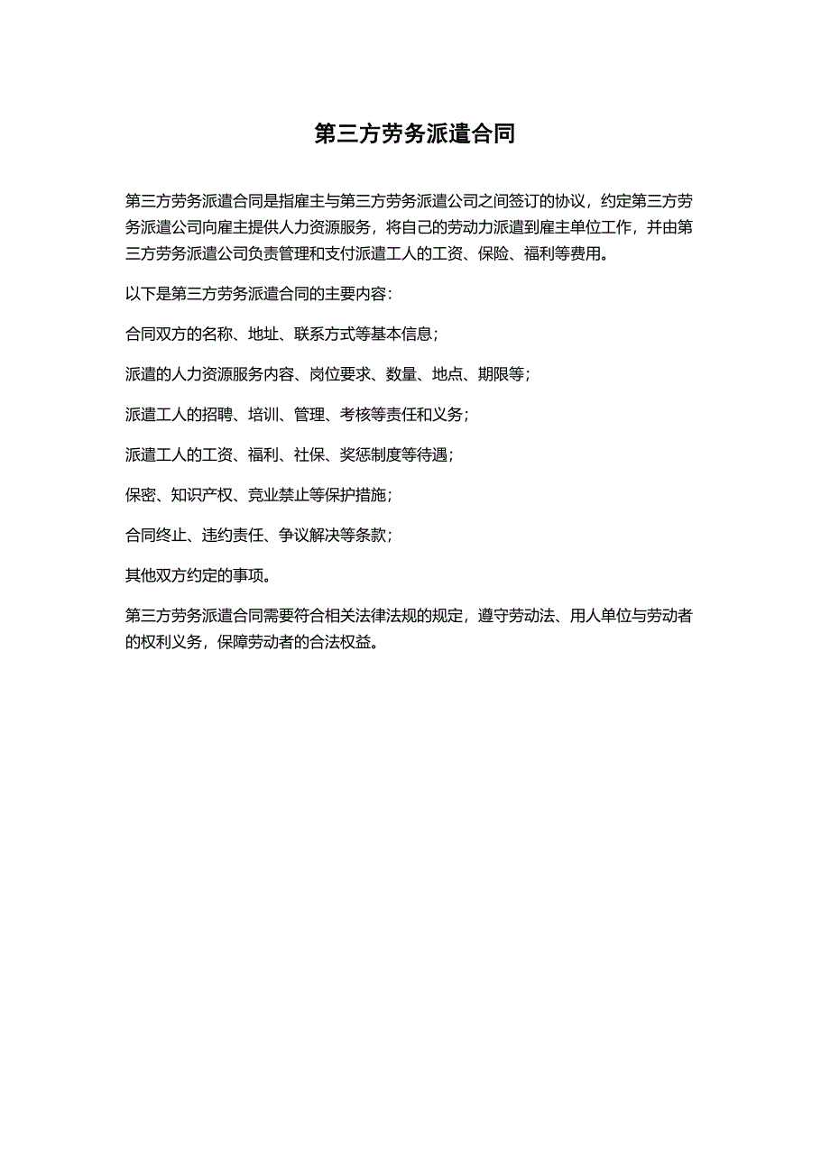 第三方劳务派遣合同_第1页