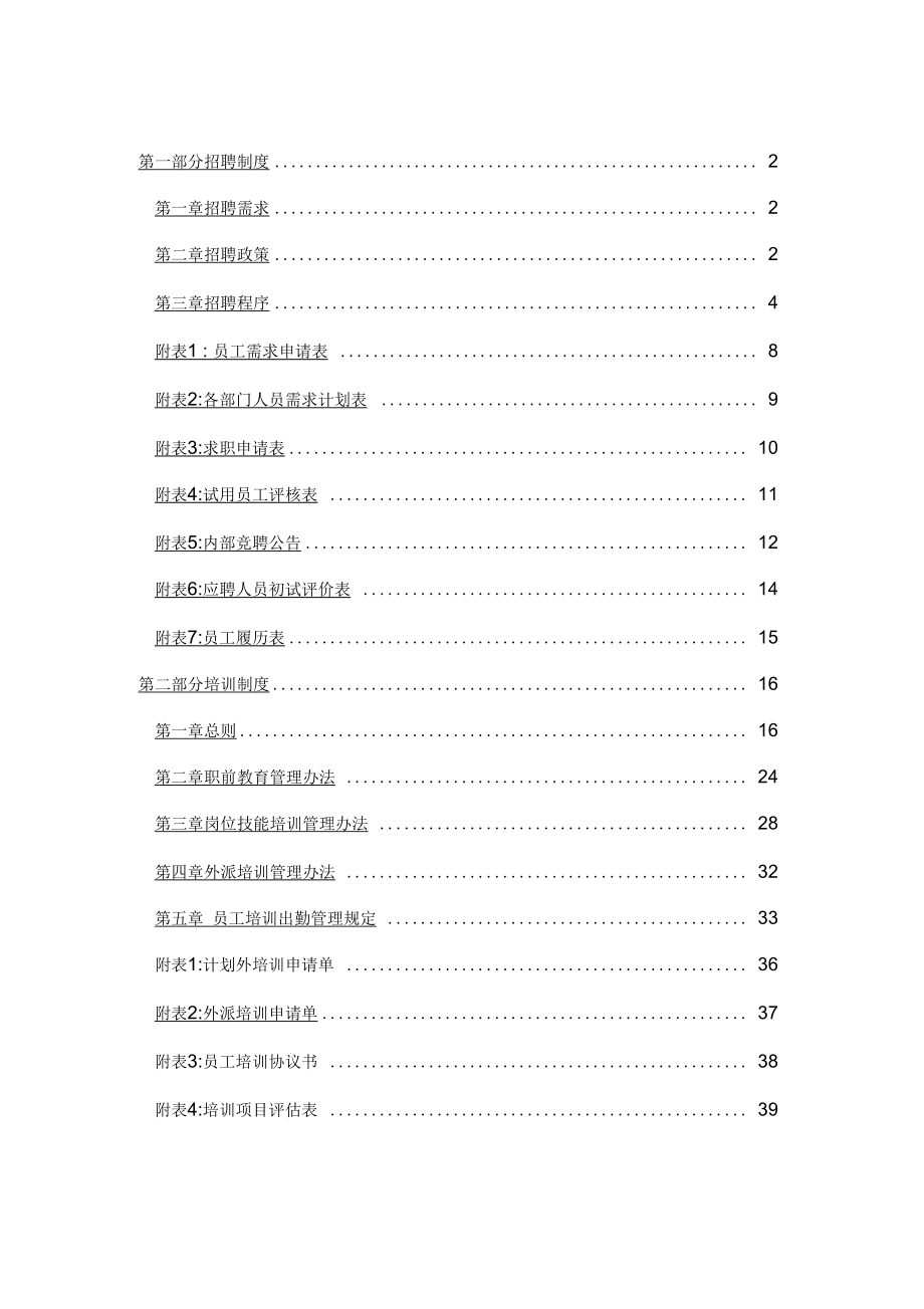 工程公司人力资源管理制度_第2页