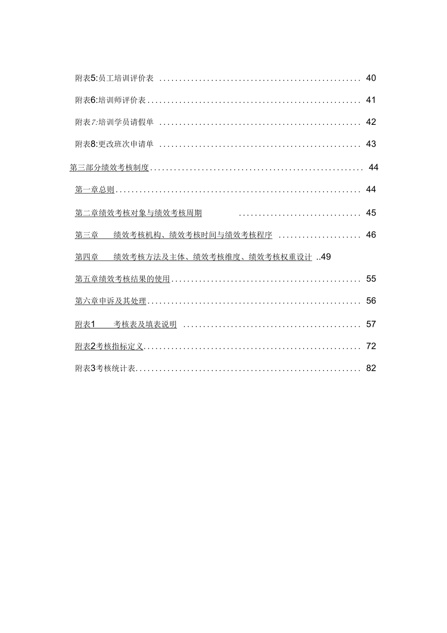 工程公司人力资源管理制度_第3页