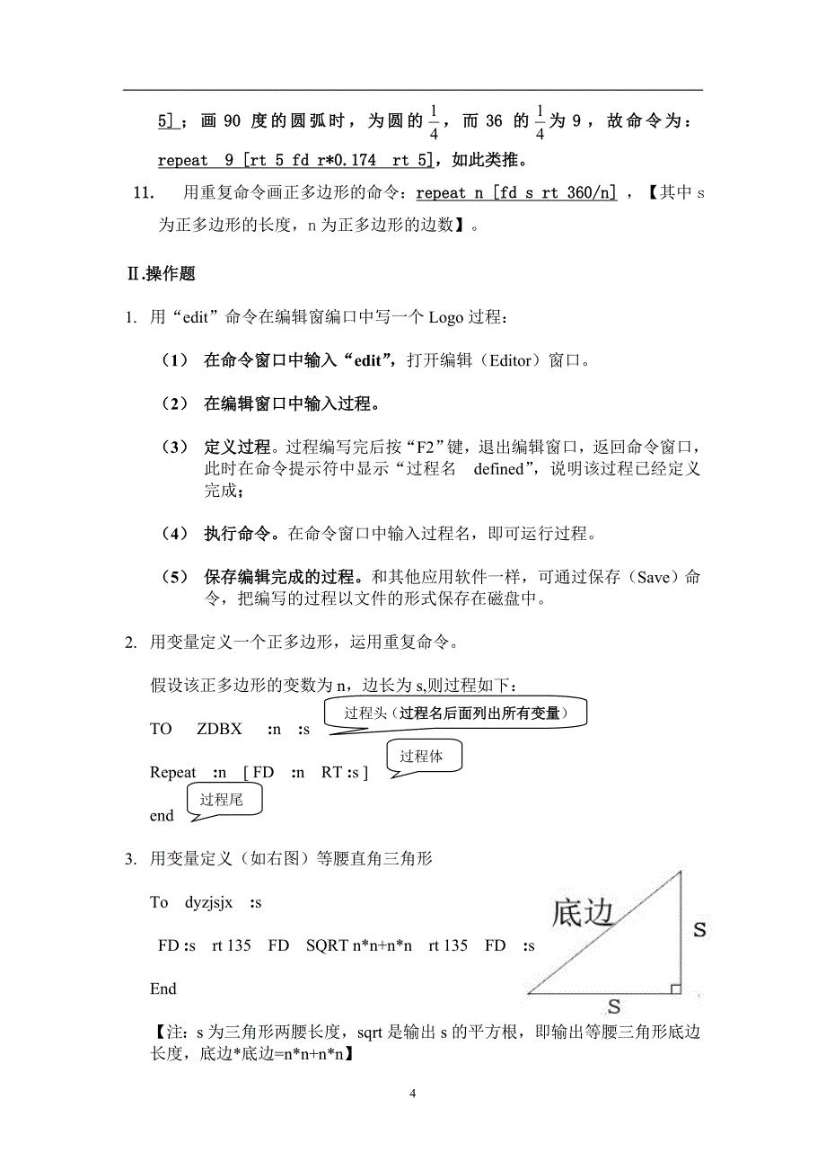 六年级第八册信息复习资料_第4页