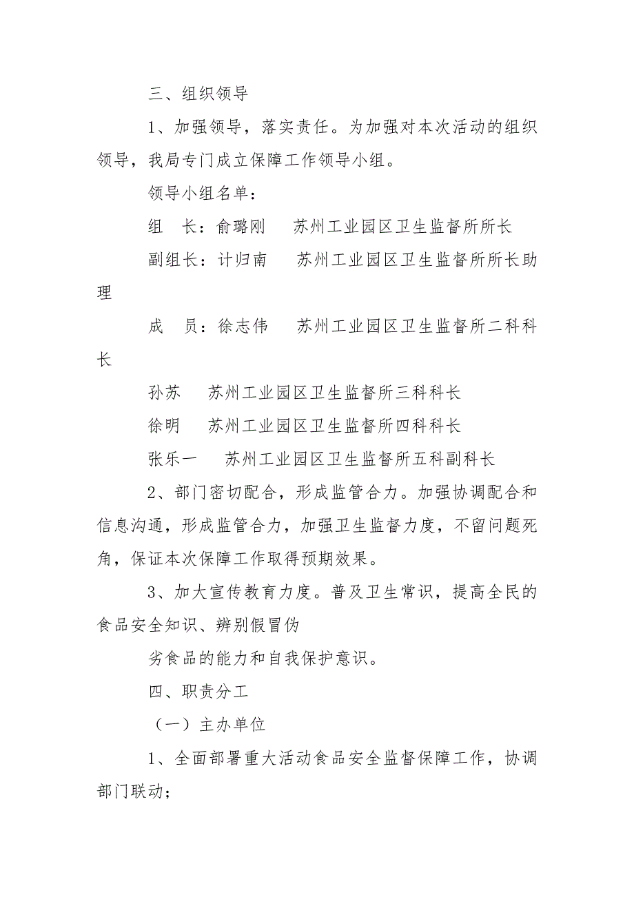 重大活动食品安全保障工作方案(模板)_第2页