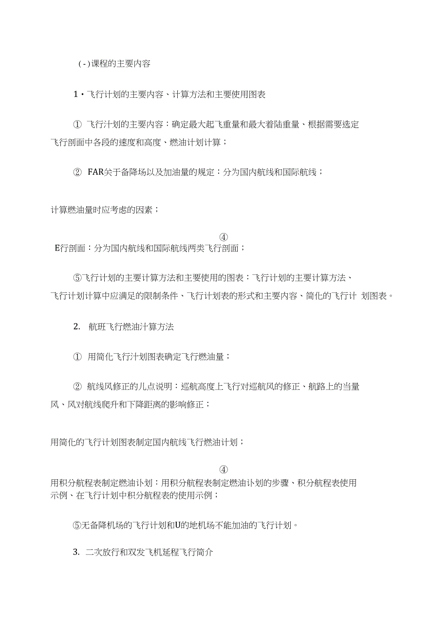 飞行计划与装载配平_第2页