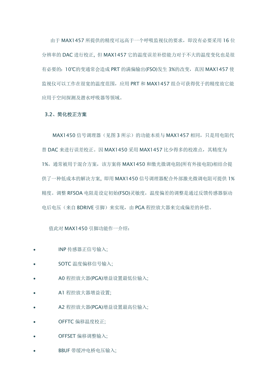 智能传感器技术在呼吸监视仪中的应用.doc_第3页