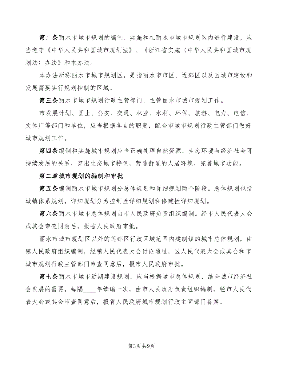 2022年主风机强检规定_第3页