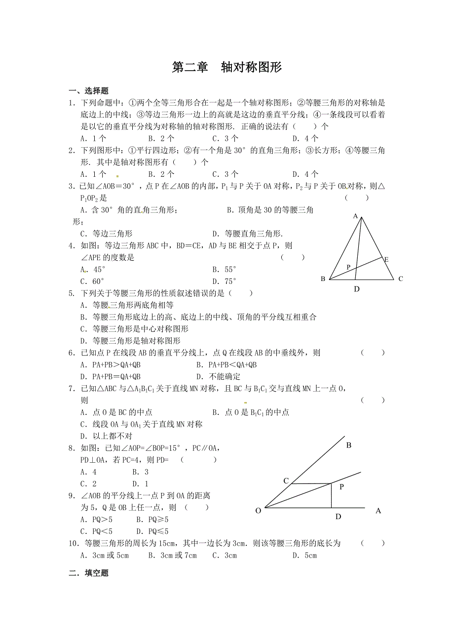 八年级第二章单元检测卷_第1页