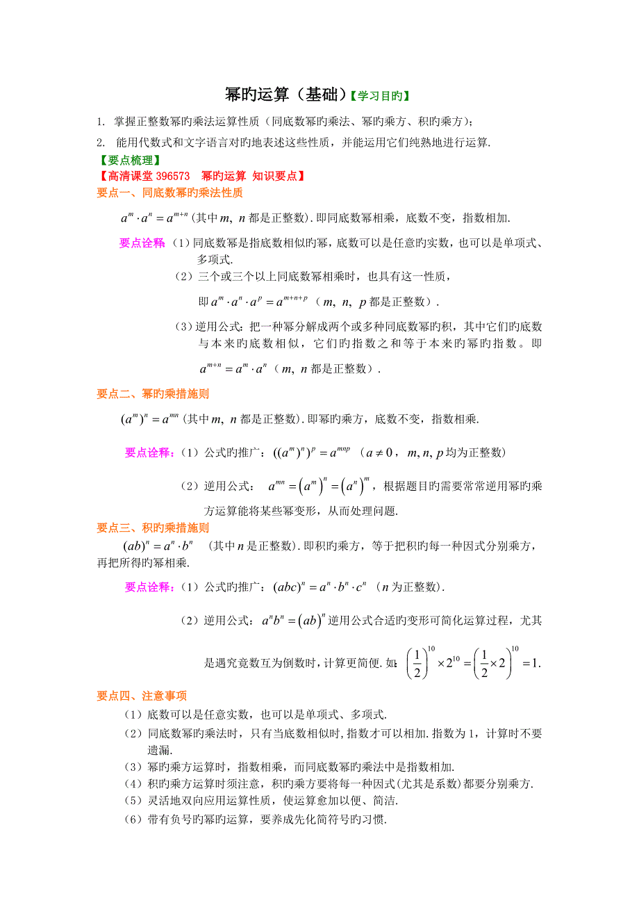 幂的运算基础知识讲解_第1页