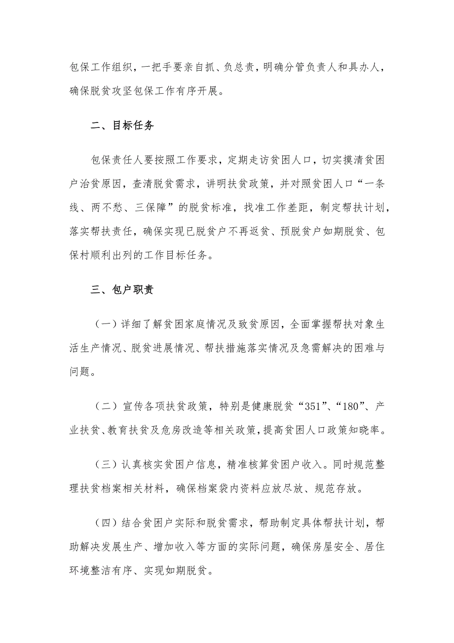 2021年脱贫攻坚包保工作方案_第2页