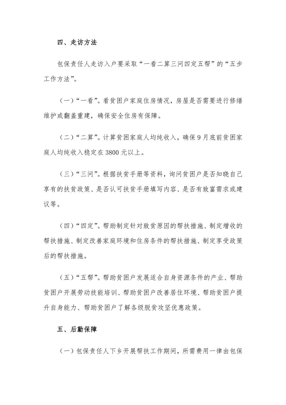 2021年脱贫攻坚包保工作方案_第3页