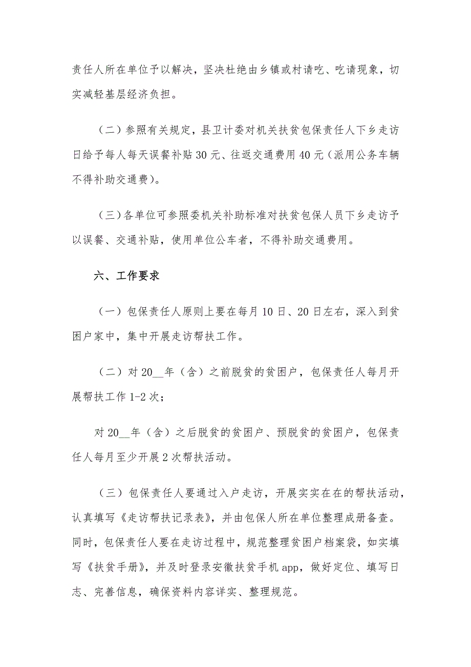 2021年脱贫攻坚包保工作方案_第4页