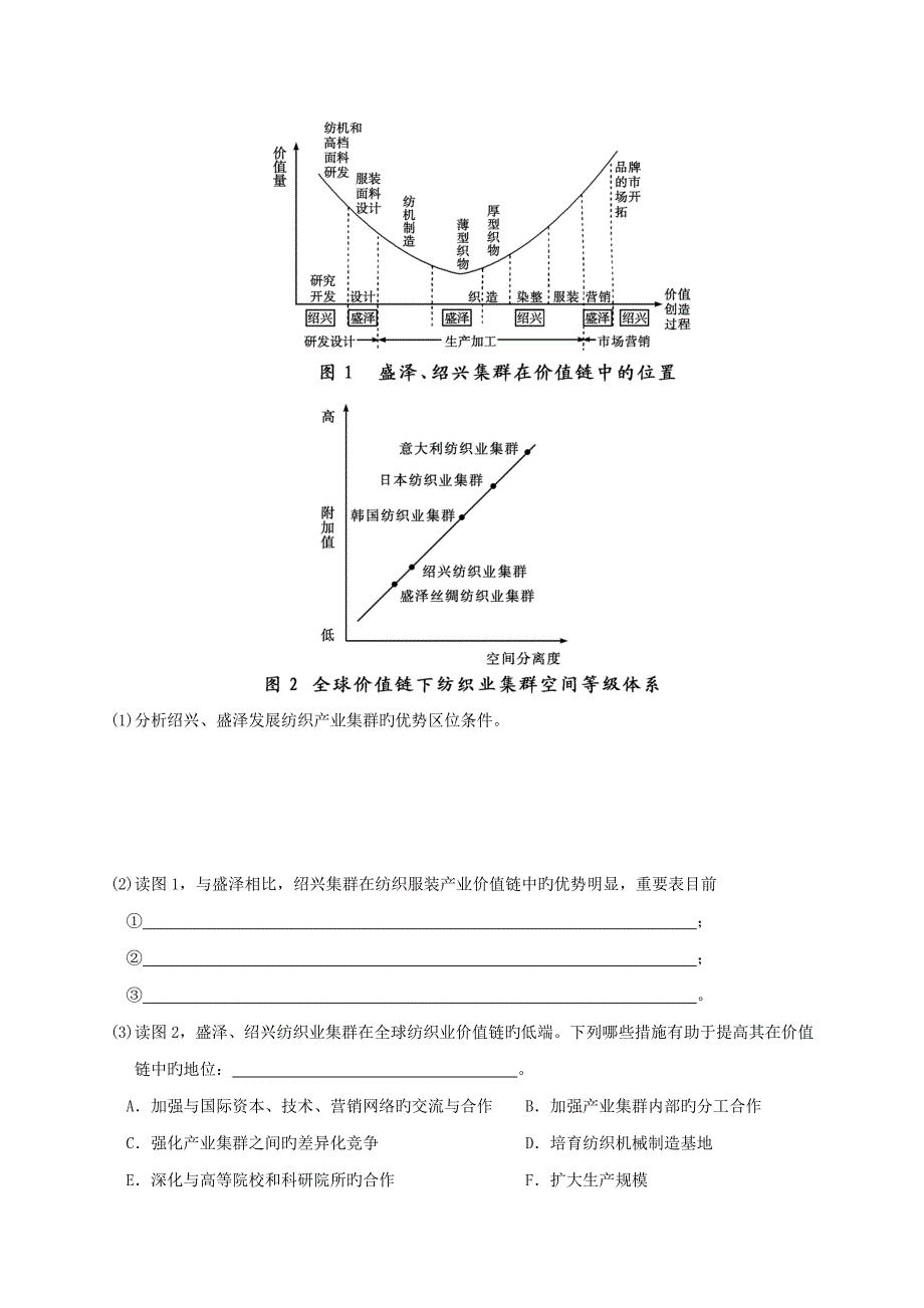 产业活动的区位条件和地域联系导学案_第4页