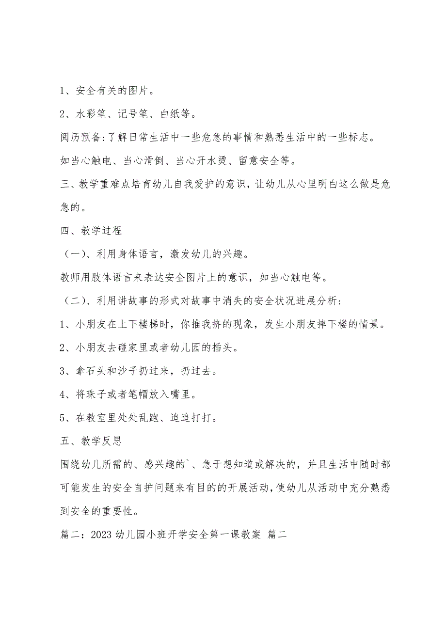 幼儿园小班开学第一课防溺水主题班会教案(3篇).doc_第2页