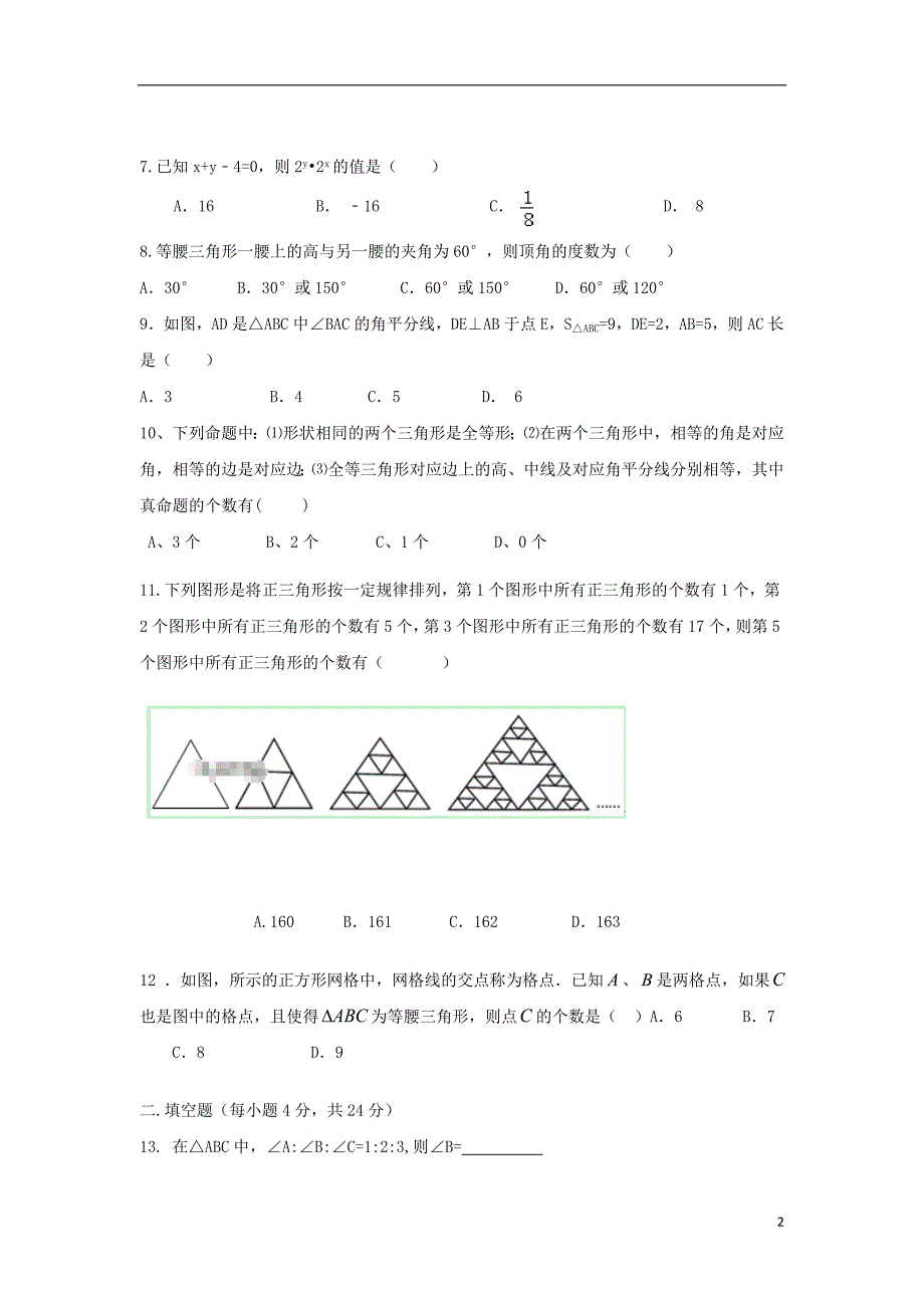 重庆市忠县马灌中学教研联盟2018-2019学年八年级数学上学期期中试题_第2页