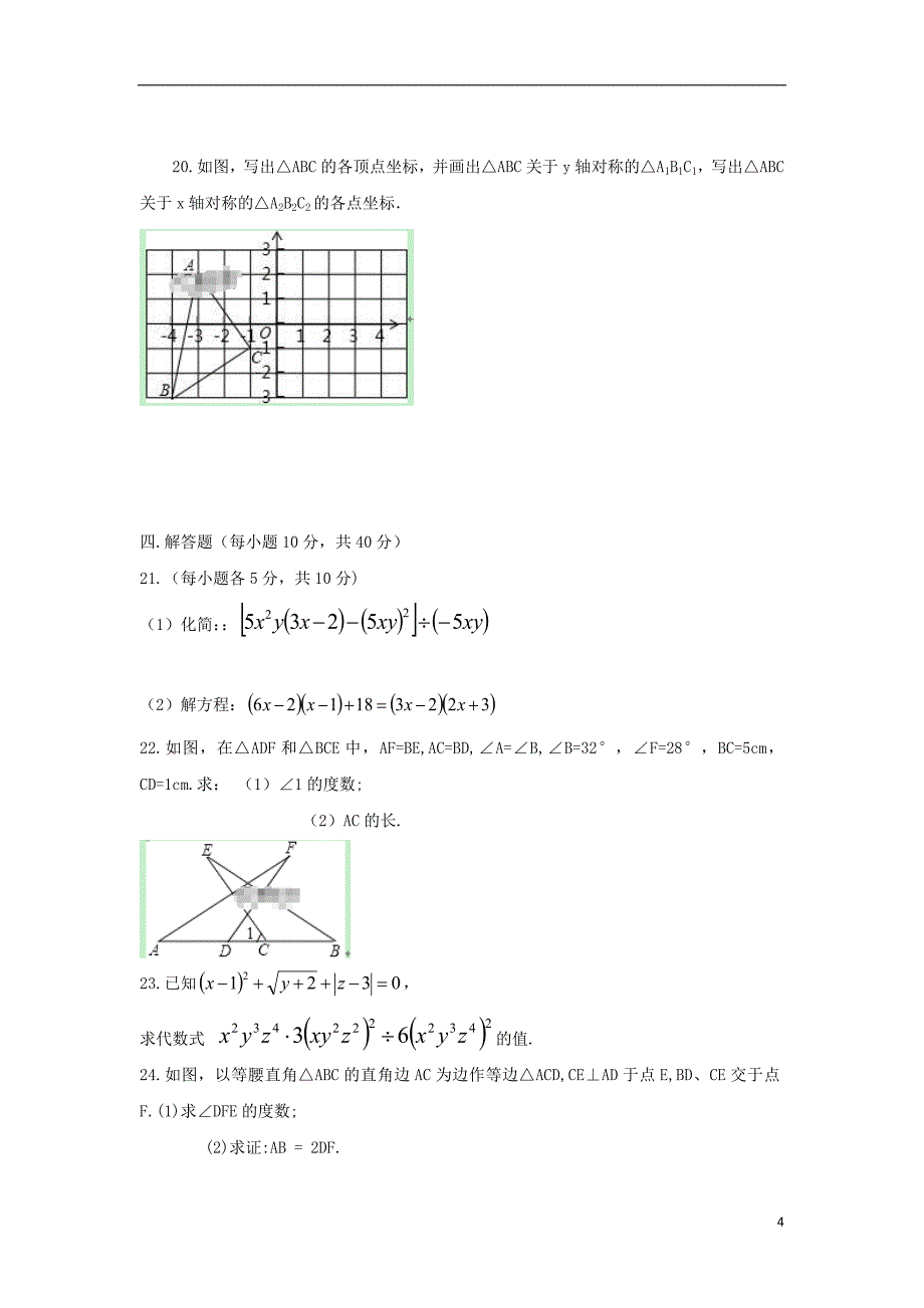 重庆市忠县马灌中学教研联盟2018-2019学年八年级数学上学期期中试题_第4页