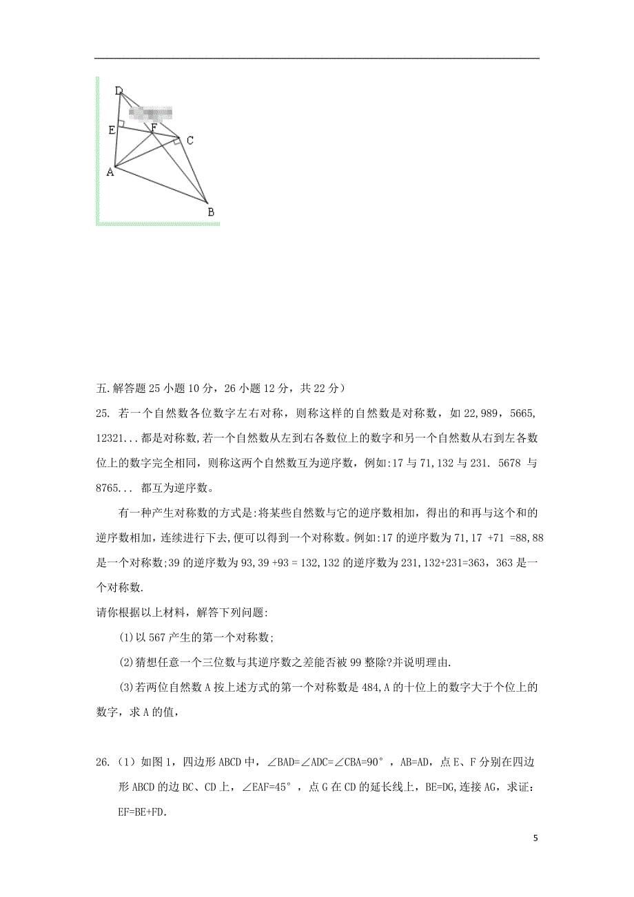 重庆市忠县马灌中学教研联盟2018-2019学年八年级数学上学期期中试题_第5页