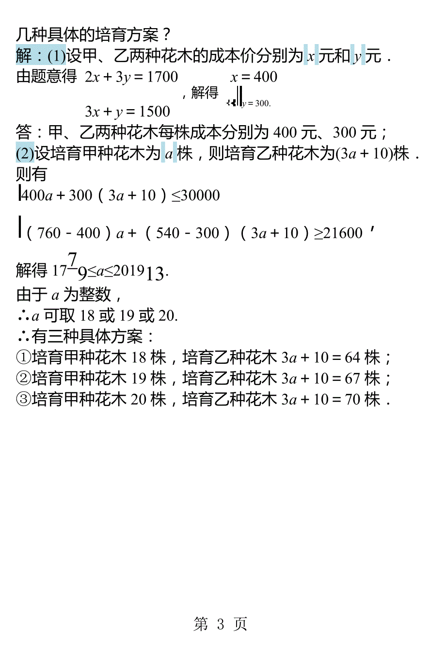 2023年年内蒙古中考数学重点题型专项训练函数的实际应用题.docx_第3页