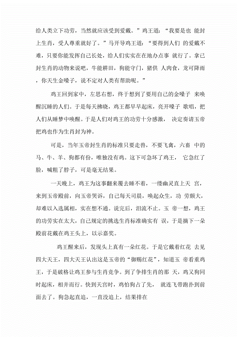 鸡生肖的来历与传说_第4页