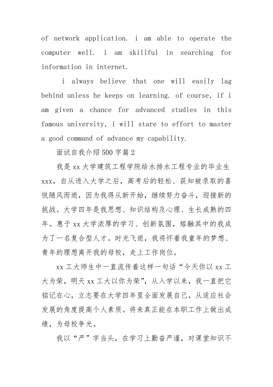 面试自我介绍500字8篇.doc_第2页