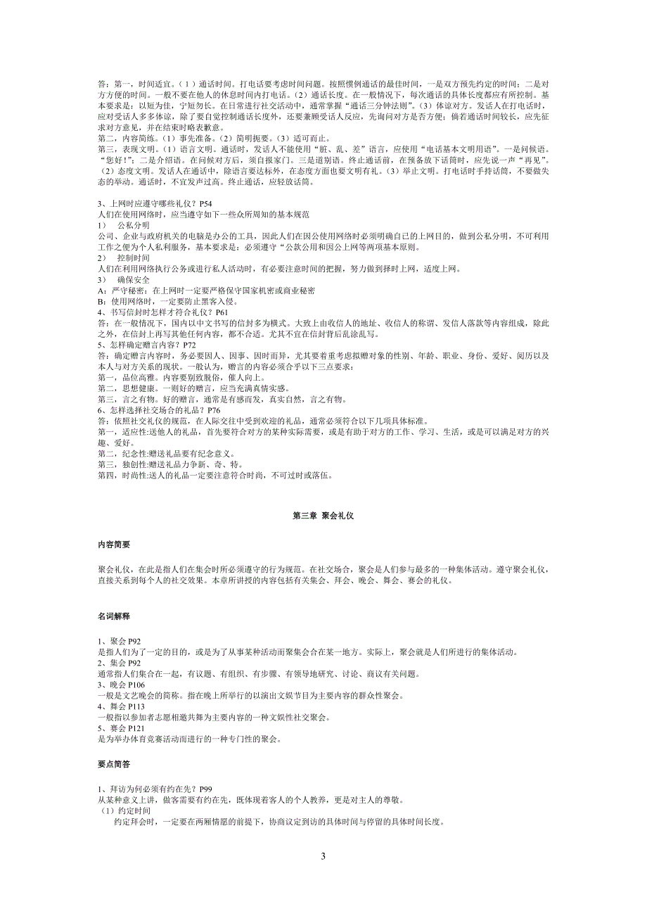 电大社交礼仪概论复习题答案全_第3页