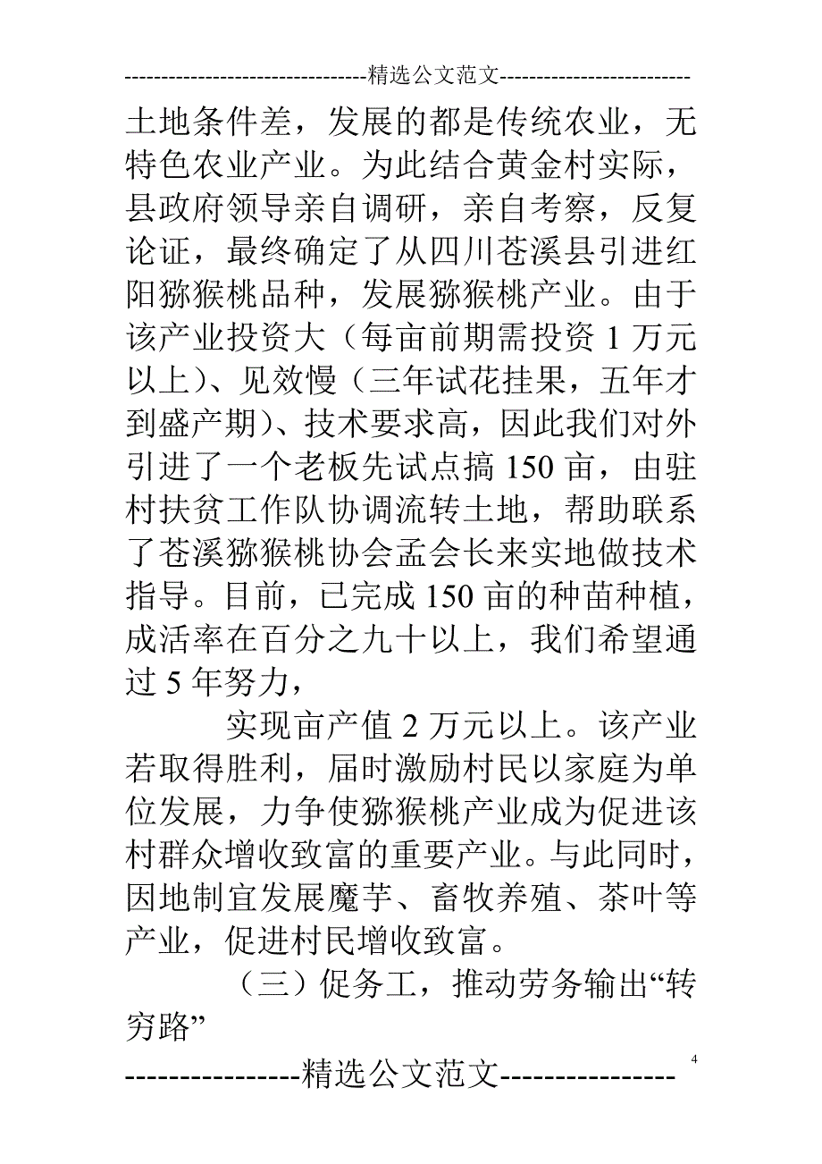 扶贫干部回访情况报告_第4页