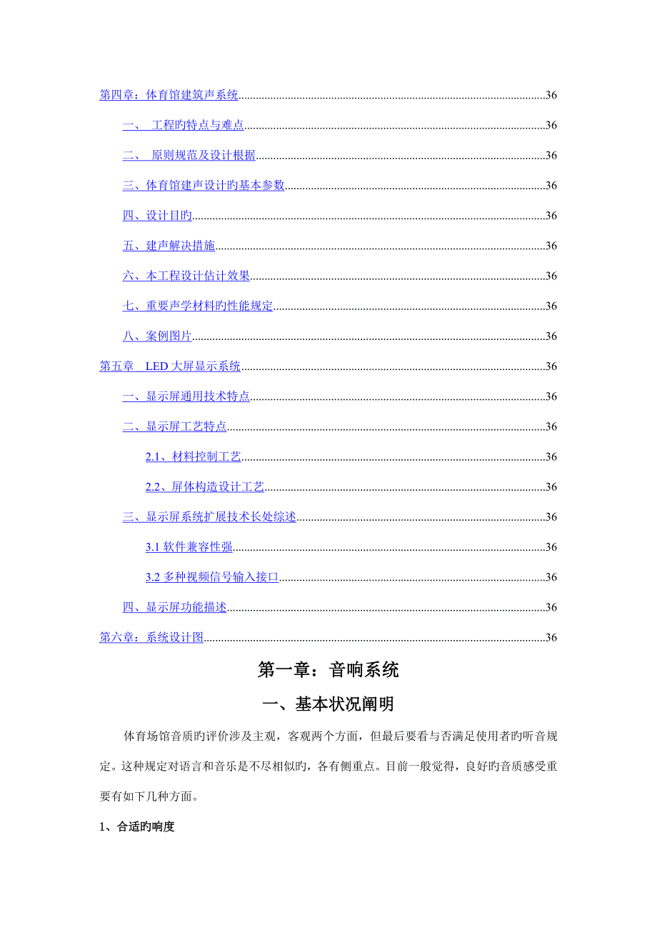 学校体育馆声光电设计专题方案_第2页