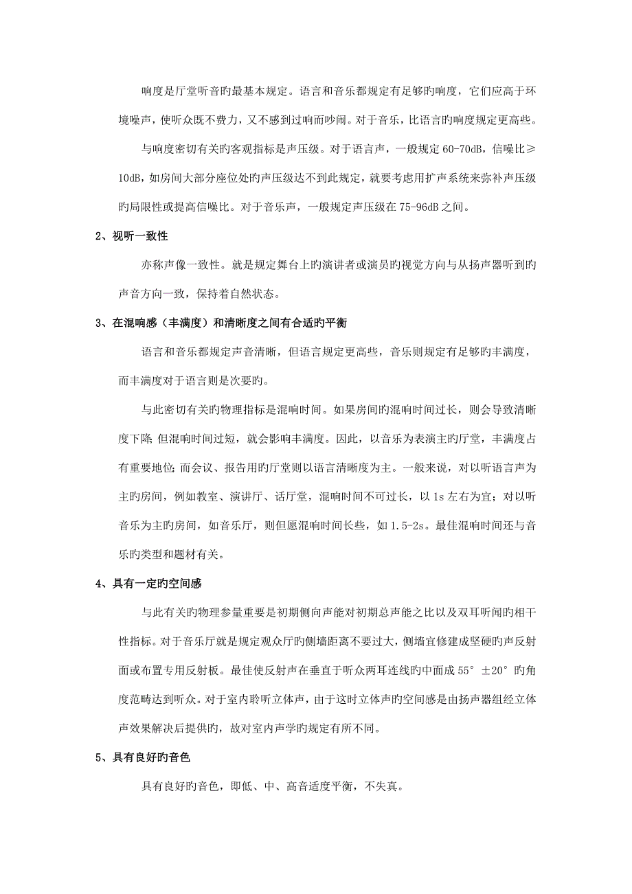 学校体育馆声光电设计专题方案_第3页