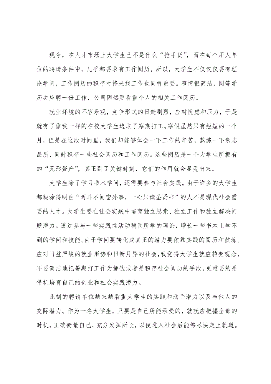 社会实践活动心得小结600字五篇.doc_第2页