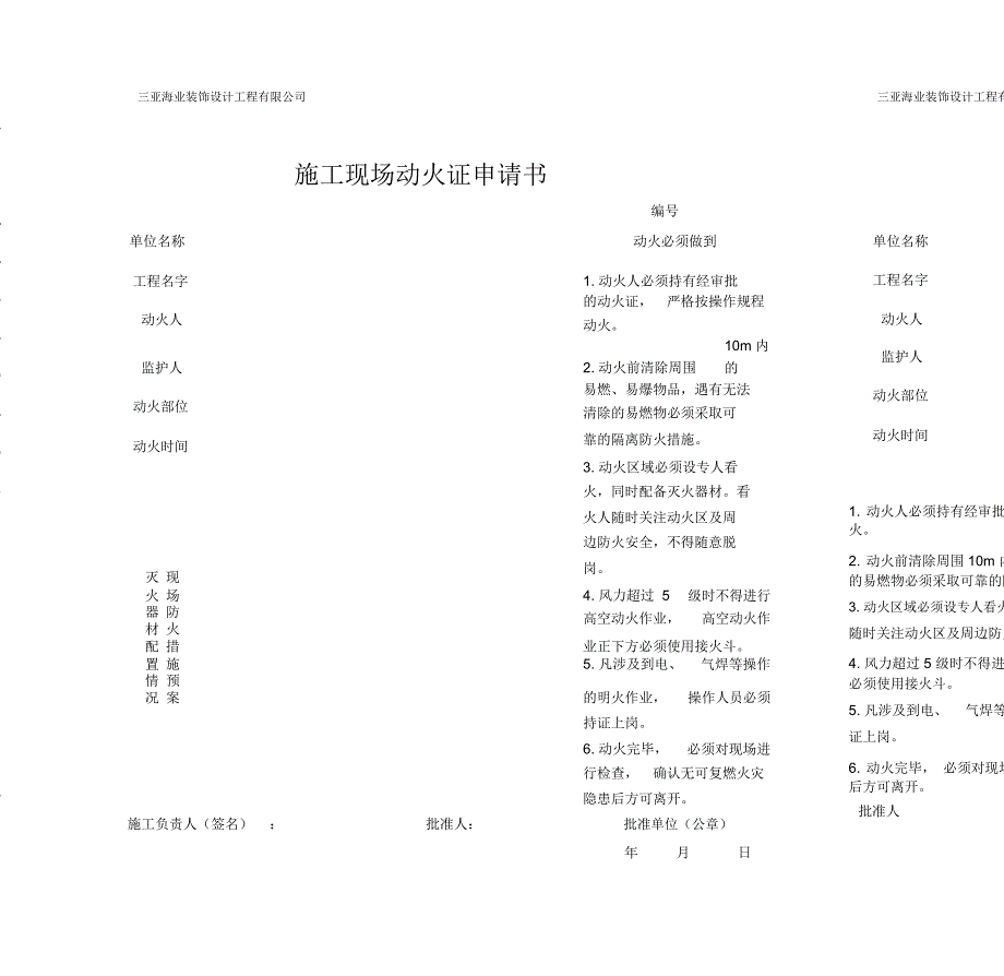 动火证申请书_第1页