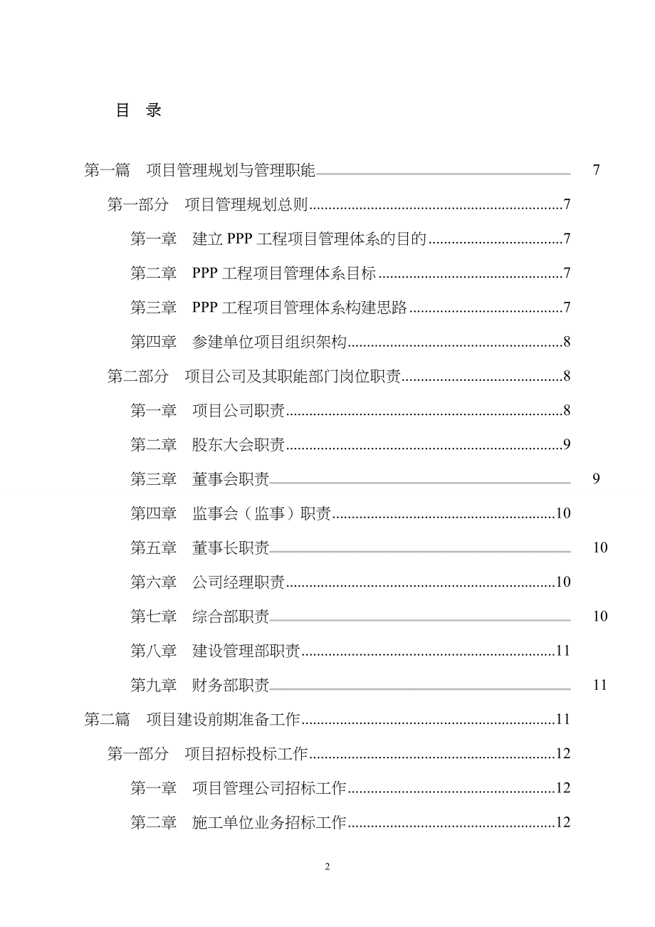 PPP融资模式公路工程项目管理制度与工作程序、方法_第2页