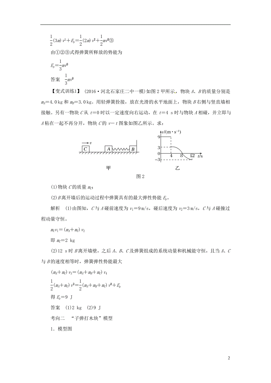 2018届高考物理一轮复习 专题 动量和能量观点的综合应用导学案_第2页