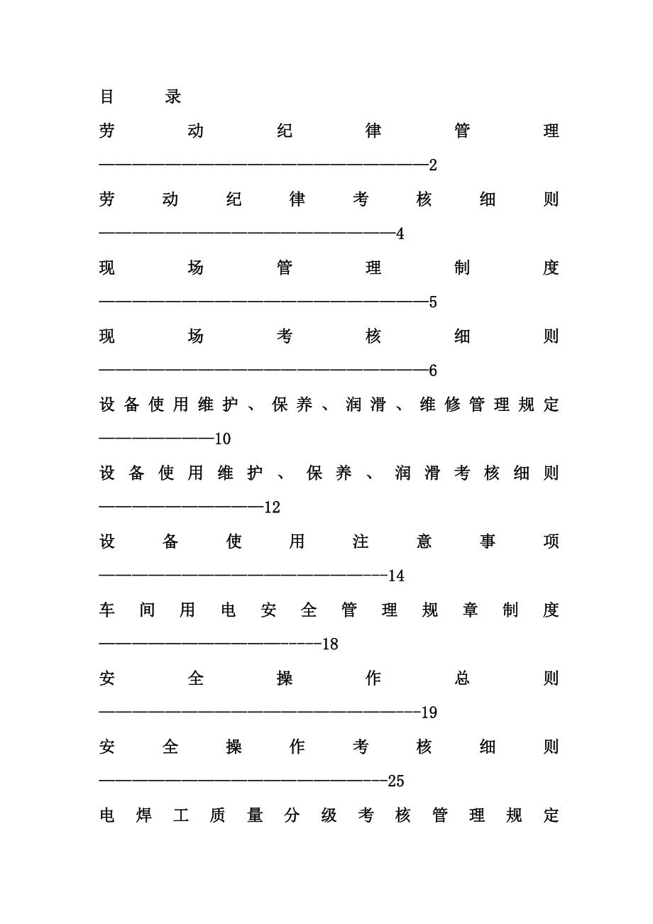 钢结构生产车间制度_第2页