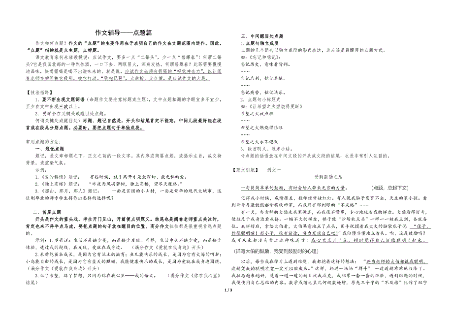 (完整版)中考作文之——点题篇.doc_第1页