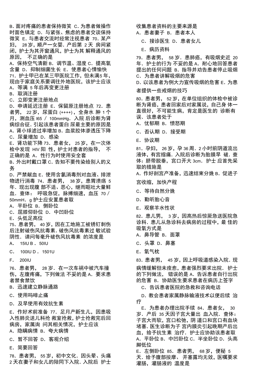 全国护士执业资格考试冲刺卷冲刺卷二专业实务_第4页