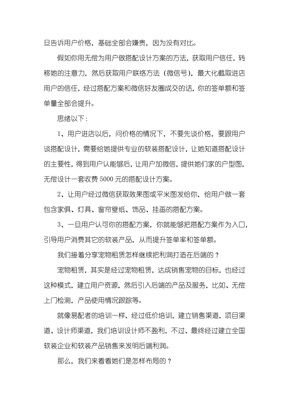 新乡 设计有限企业王强龙涛：怎样设计属于自己企业的销售模式及商业模式？_第3页