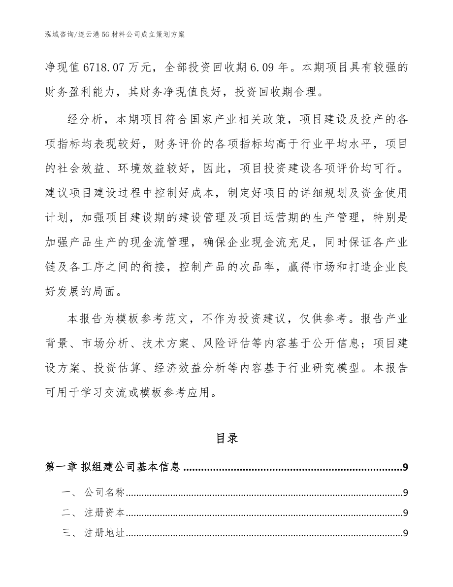 连云港5G材料公司成立策划方案_模板_第3页
