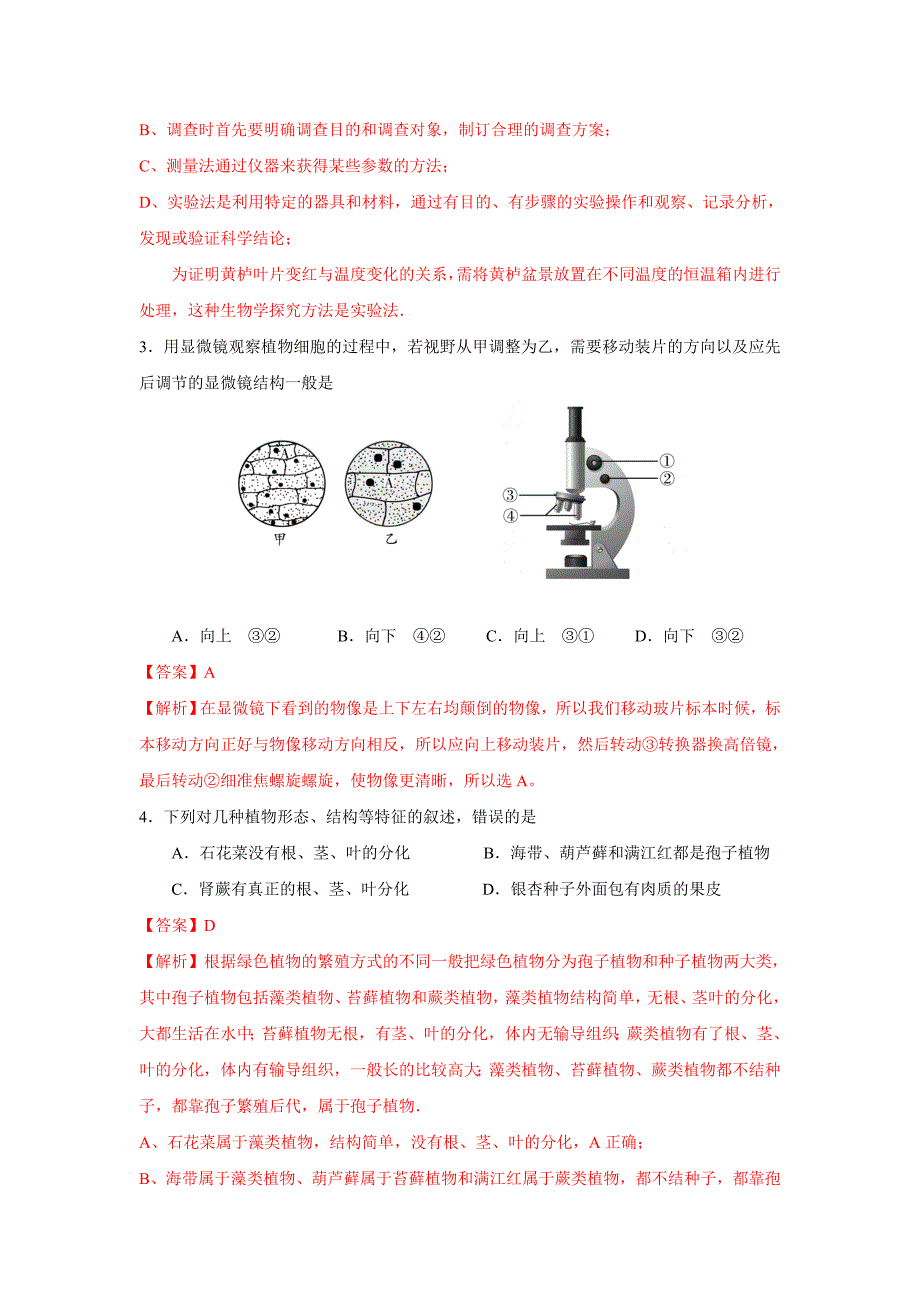 2016年潍坊学业水平考试生物试题(详细解析)_第2页