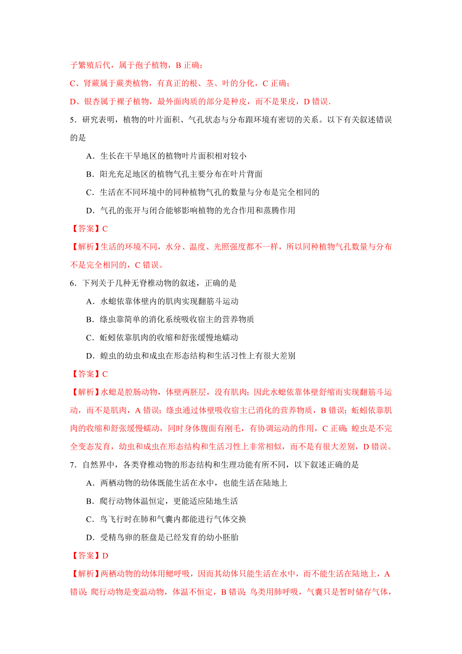 2016年潍坊学业水平考试生物试题(详细解析)_第3页